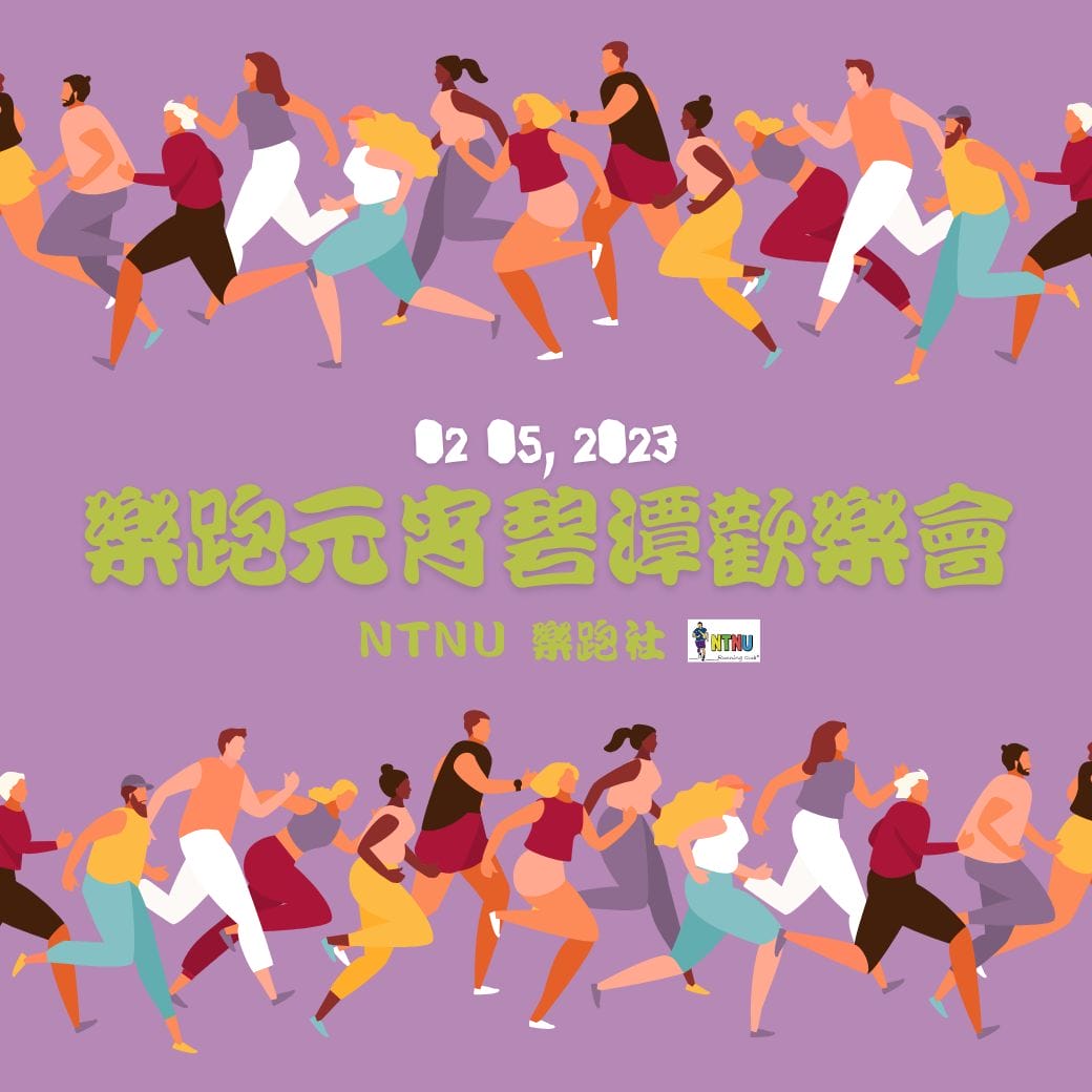 樂跑元宵碧潭歡樂會.jpg 樂跑元宵碧潭歡樂會.jpg