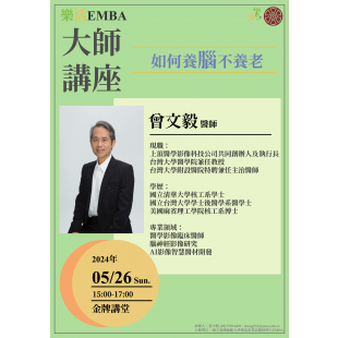 0526_EMBA海報.png 0526_EMBA海報.png